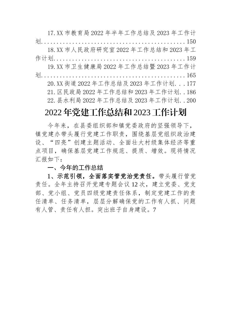 (22篇)2022年工作总结和2023年工作计划汇编.docx_第2页