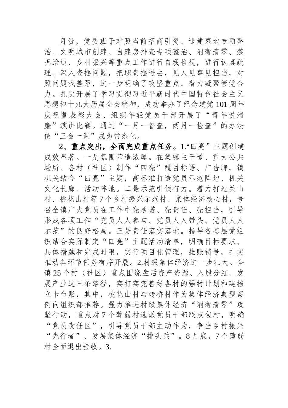 (22篇)2022年工作总结和2023年工作计划汇编.docx_第3页