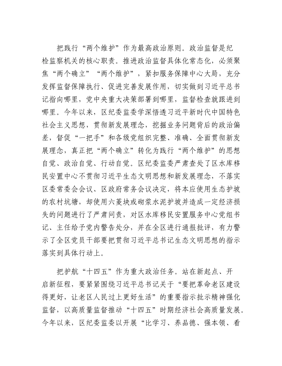 20230317：区纪委监委加强政治监督工作情况汇报.docx_第2页