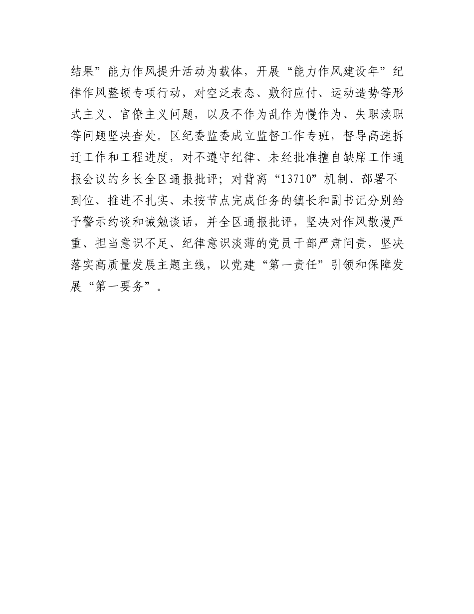 20230317：区纪委监委加强政治监督工作情况汇报.docx_第3页