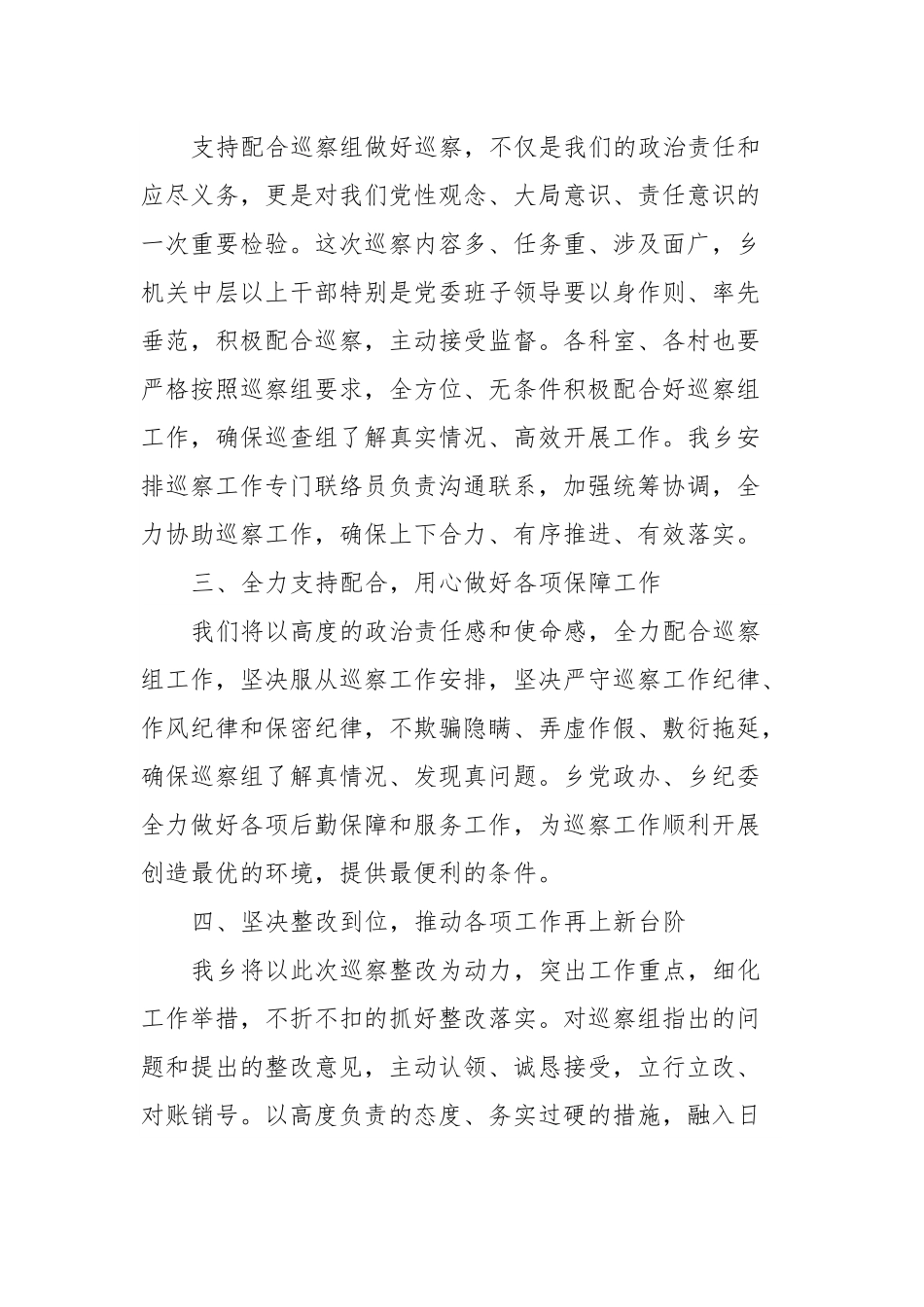 XX党委接受巡察动员会上的表态发言.docx_第3页