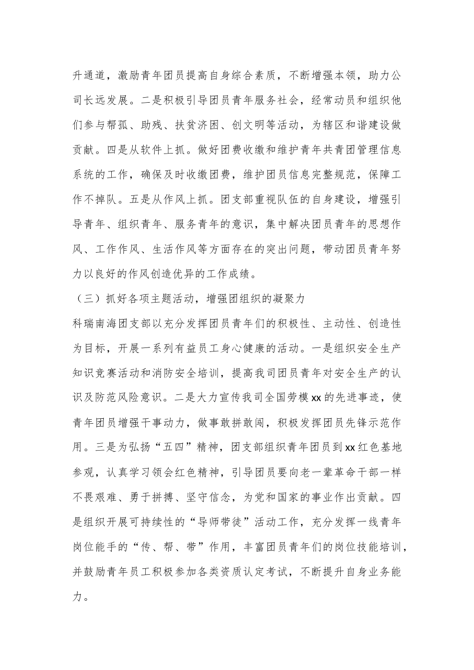 XX企业团支部述职报告（全文1746字）.docx_第3页