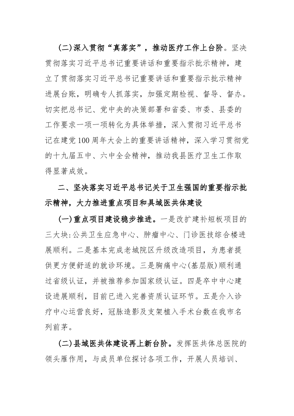 xx党委关于2023年政治要件贯彻落实情况的报告.docx_第2页