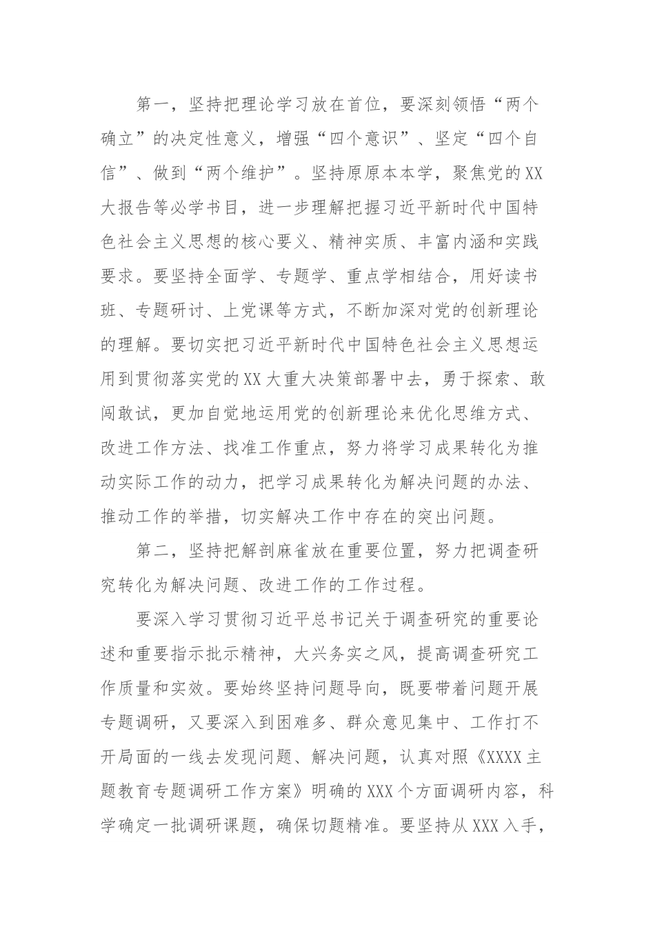 XX党员领导干部10月份主题教育集中学习研讨暨理论学习中心组集中研讨发言（精选）.docx_第2页