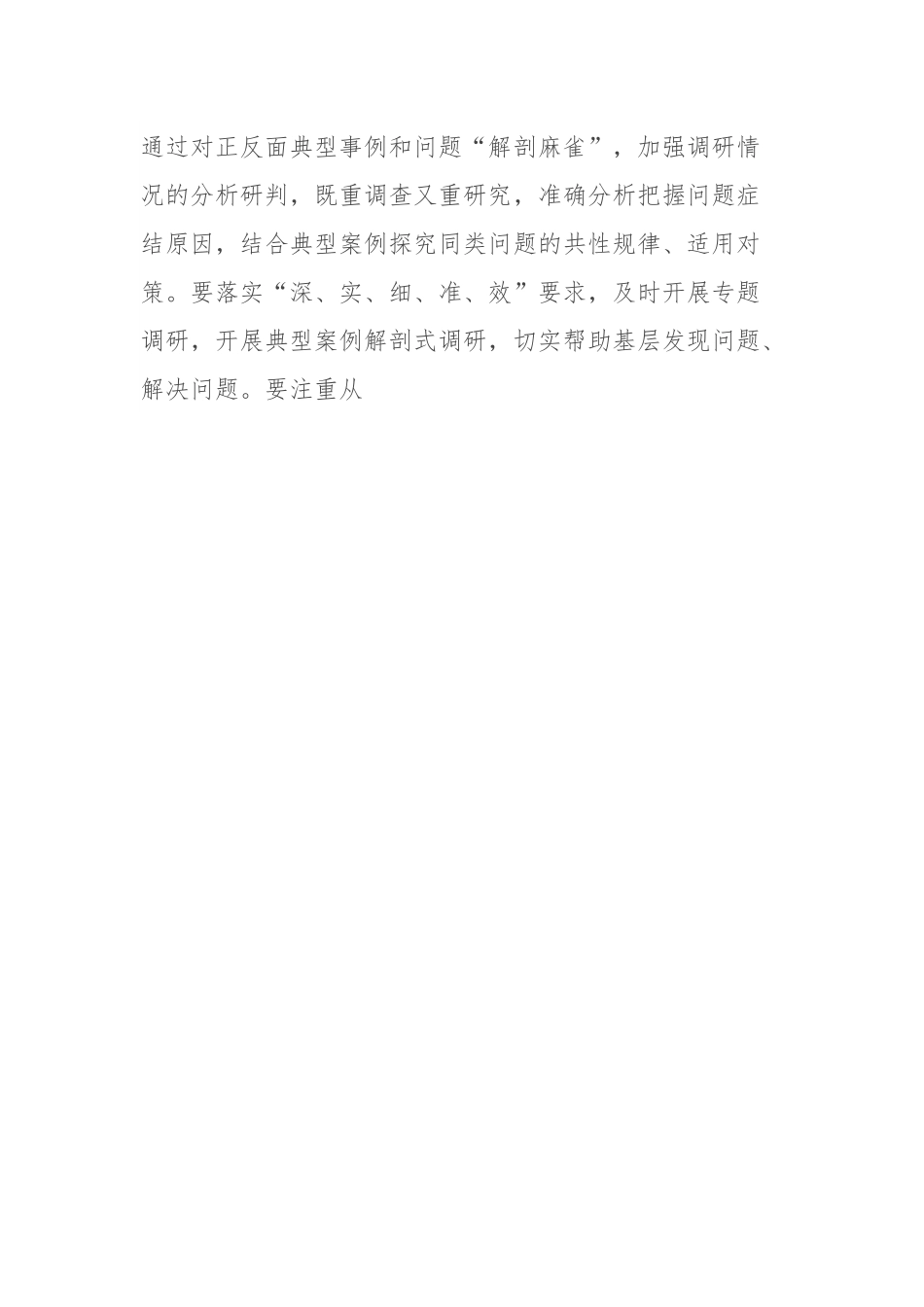 XX党员领导干部10月份主题教育集中学习研讨暨理论学习中心组集中研讨发言（精选）.docx_第3页
