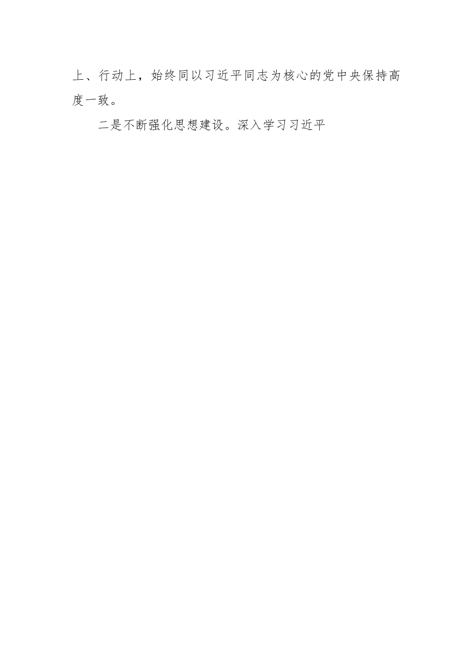 (5篇)党支部2022年述职报告汇编.docx_第2页