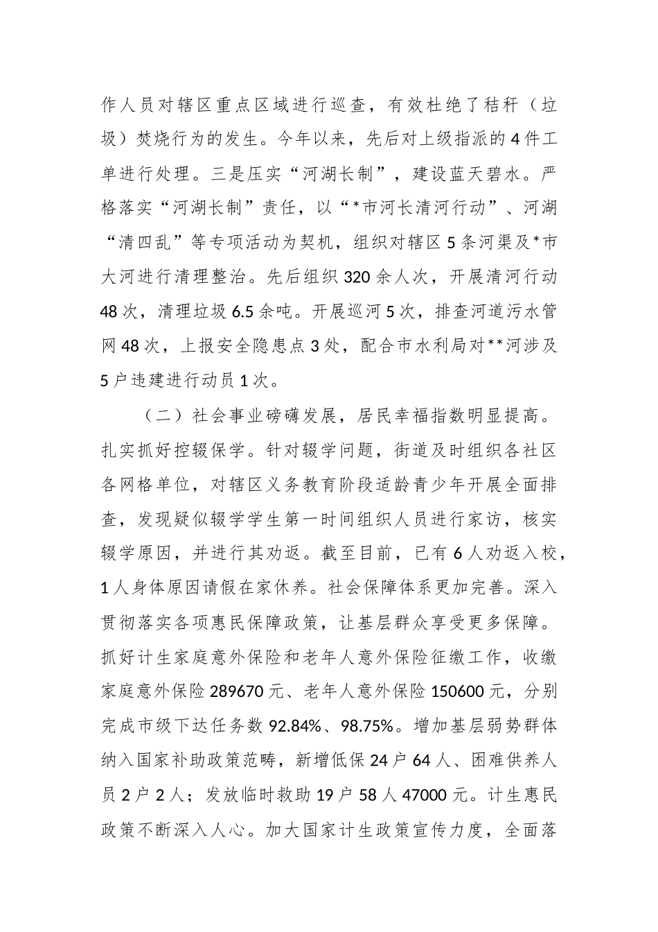 2023年街道办工作开展情况总结.docx_第3页