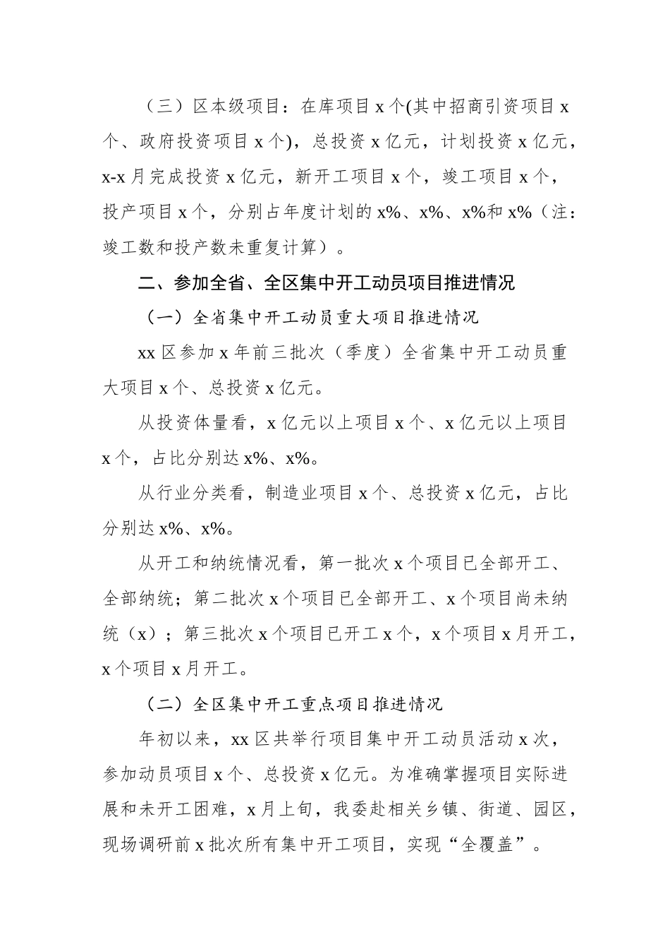 (3篇)2022年重点项目建设工作报告汇编.docx_第3页