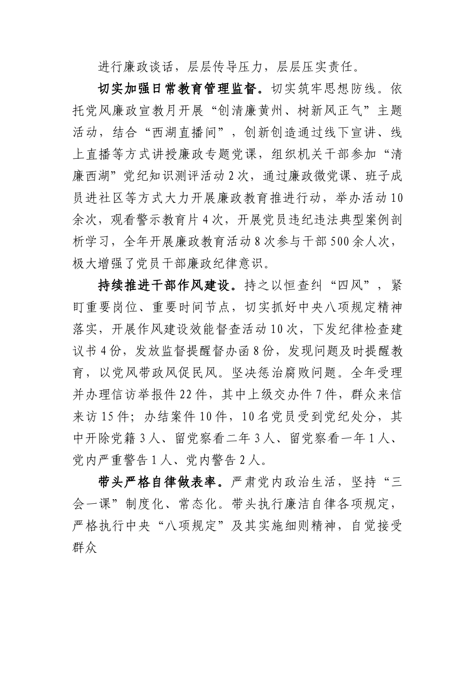 (21篇)述责述廉报告汇编.docx_第3页