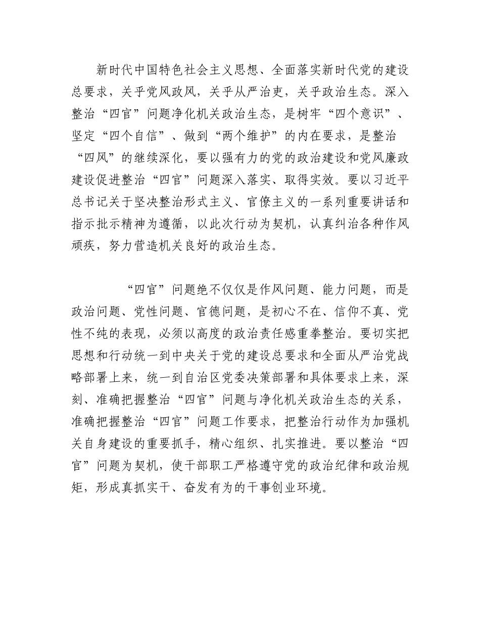 2023年（6篇）关于乡镇政治生态建设情况汇报范文.docx_第2页