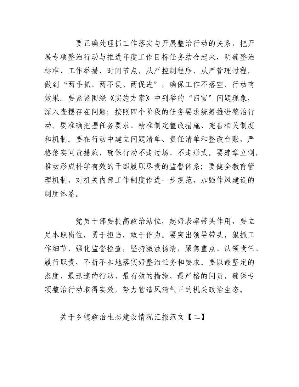 2023年（6篇）关于乡镇政治生态建设情况汇报范文.docx_第3页