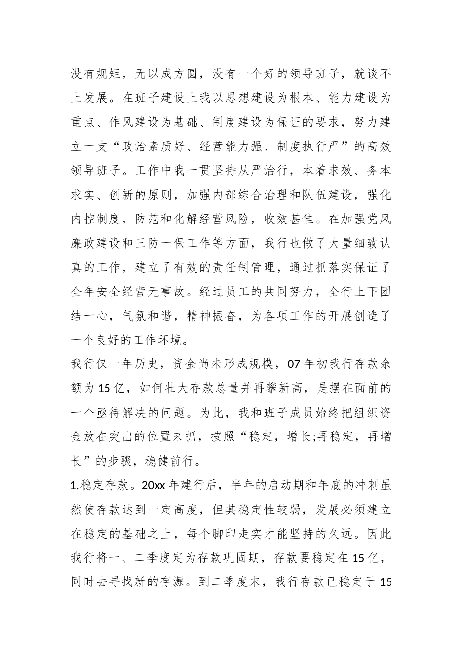 (15篇)医院员工个人最新述职报告.docx_第2页