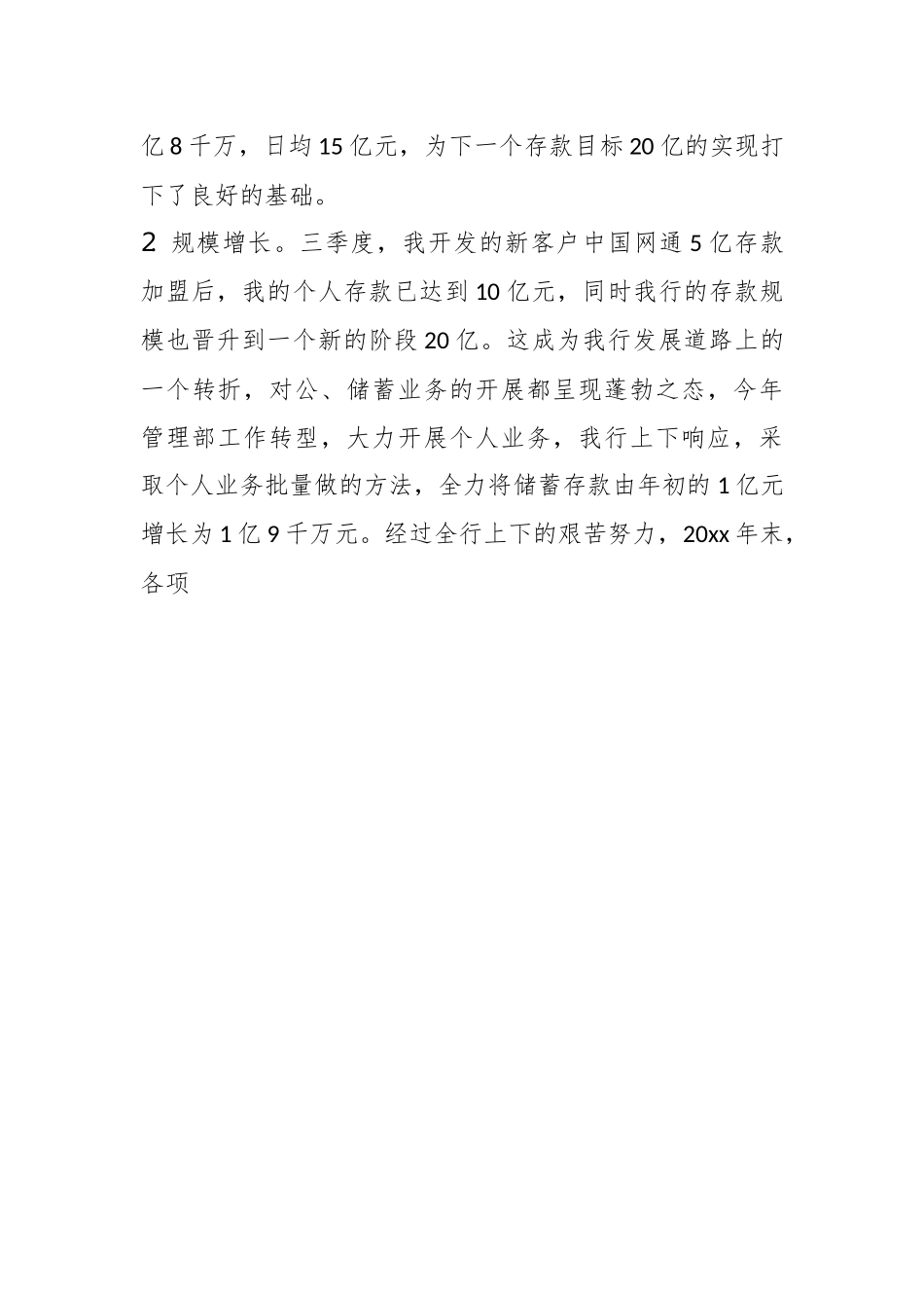 (15篇)医院员工个人最新述职报告.docx_第3页