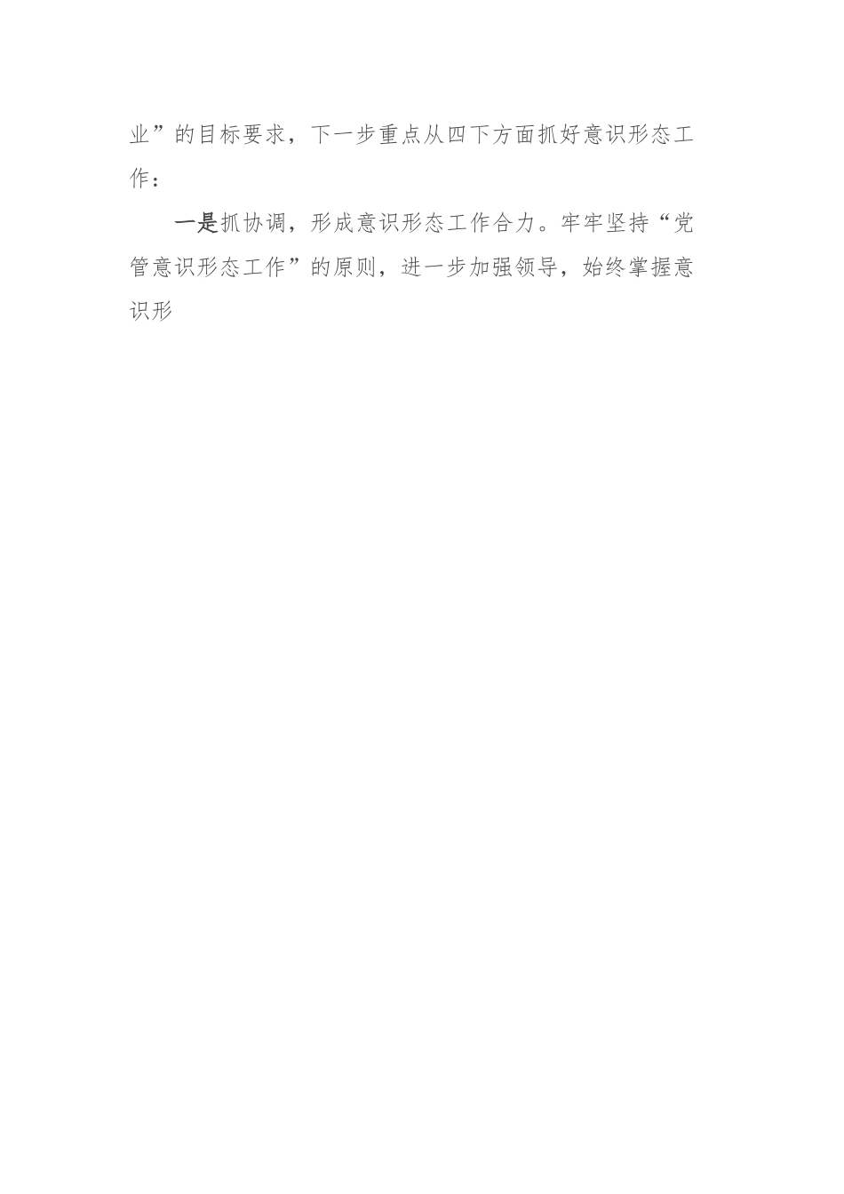 XXX公司季度意识形态工作联席会议总结及内容.docx_第2页
