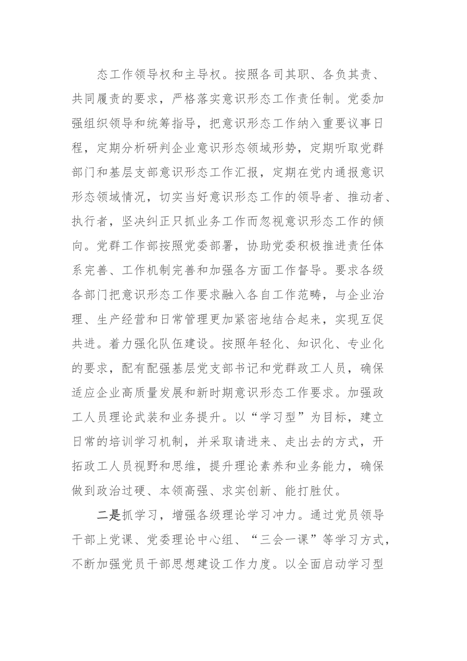 XXX公司季度意识形态工作联席会议总结及内容.docx_第3页