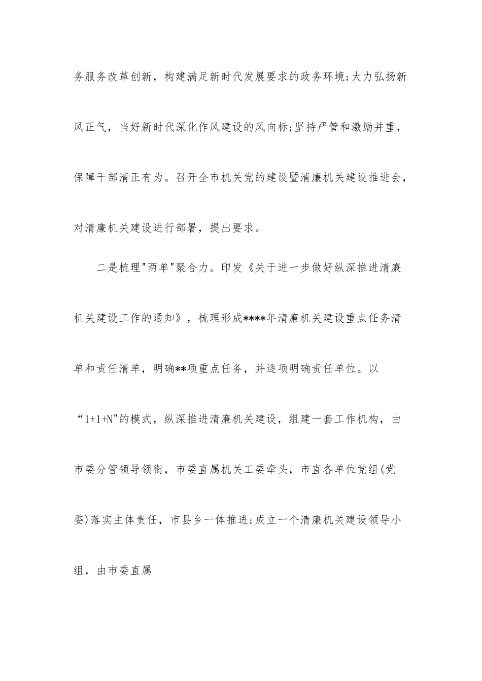 (3篇)清廉机关建设工作总结.docx_第2页
