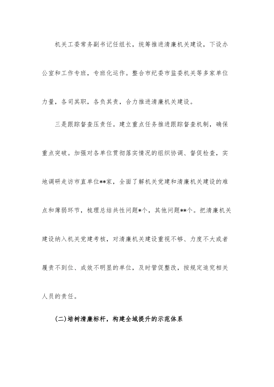 (3篇)清廉机关建设工作总结.docx_第3页