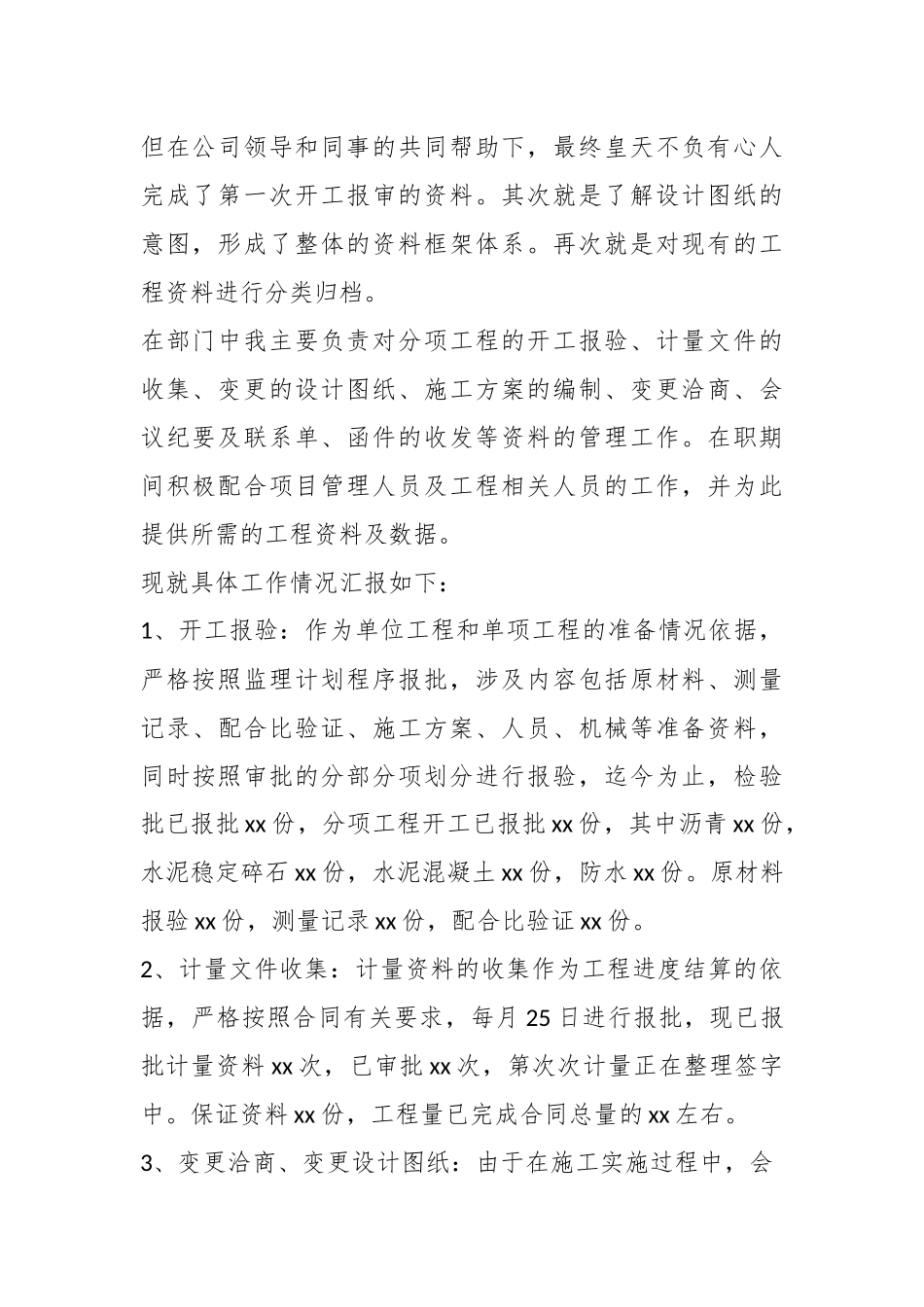 (15篇)村委会资料员最新述职报告.docx_第3页