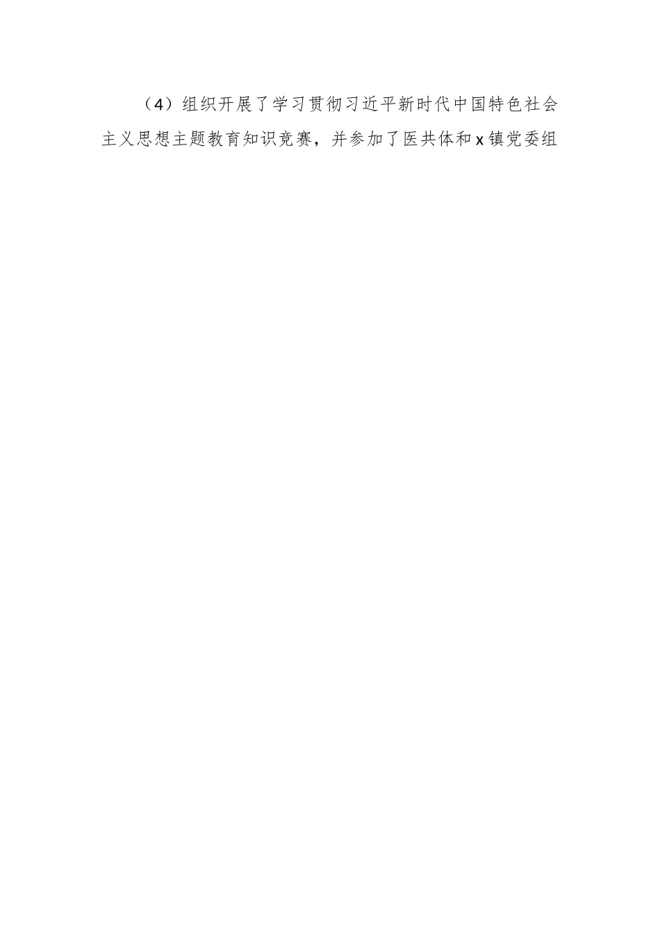 XX中心卫生院上半年工作总结.docx_第2页