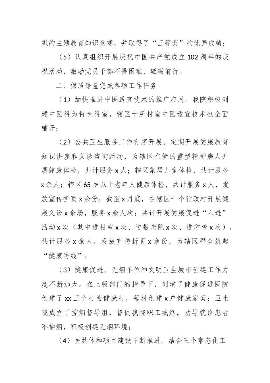XX中心卫生院上半年工作总结.docx_第3页