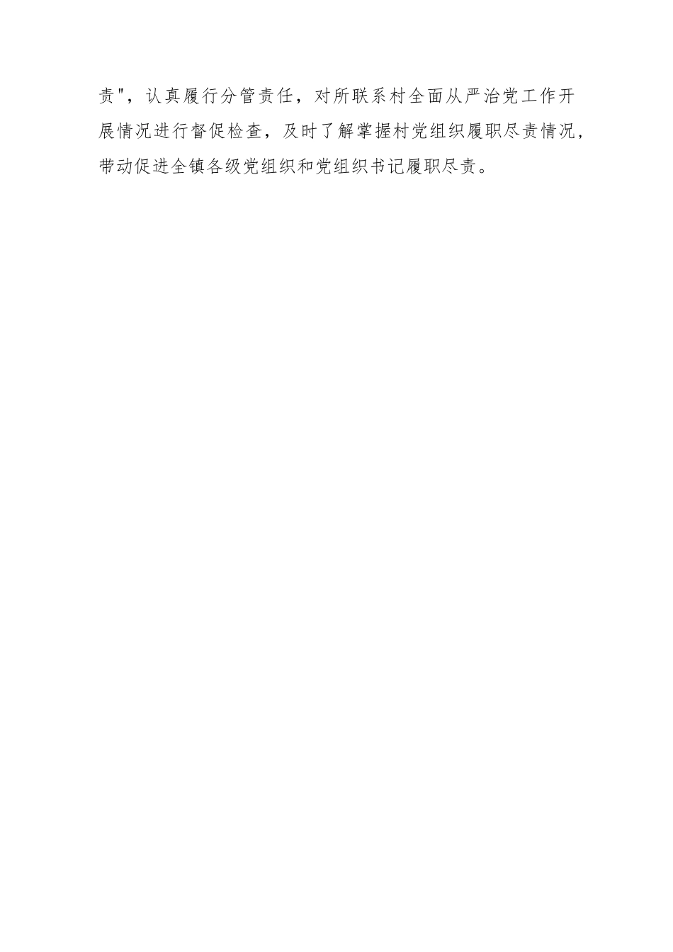 (3篇)2023年上半年落实全面从严治党主体责任情况报告工作汇报..docx_第3页