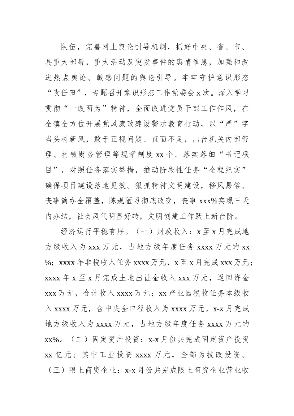 (3篇)2022年工作总结和2023年工作打算汇编（镇乡专题）.docx_第3页