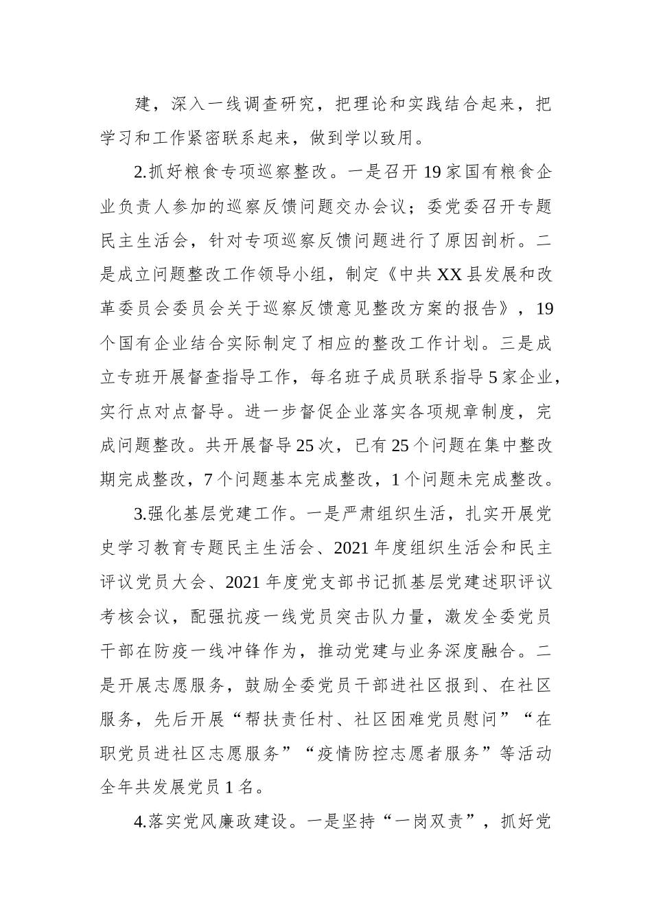 XX县发展和改革委员会2022年工作总结和2023年工作计划.docx_第3页