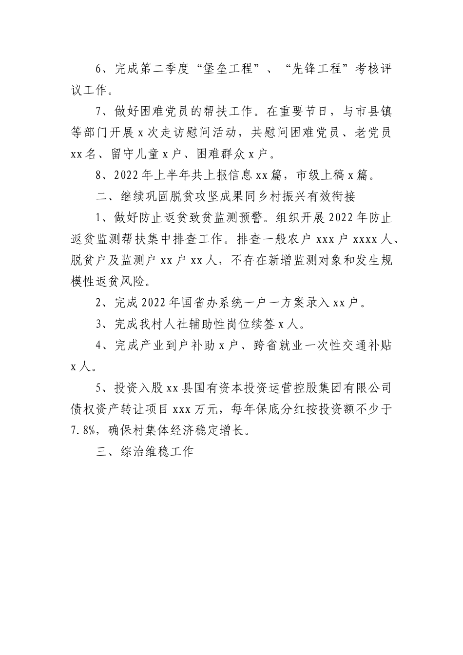 (7篇)2022年上半年工作总结汇编（村级）.docx_第2页