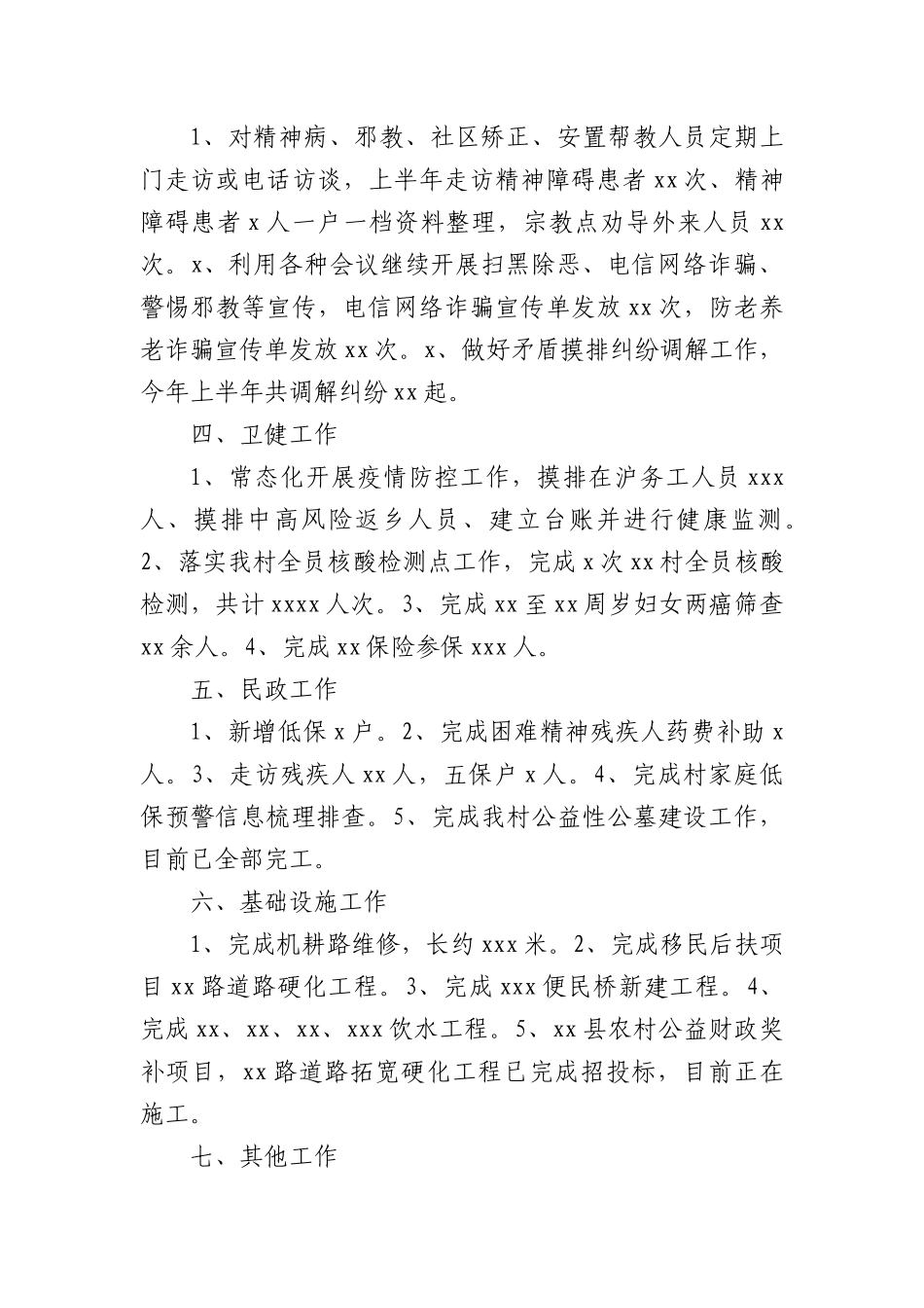 (7篇)2022年上半年工作总结汇编（村级）.docx_第3页