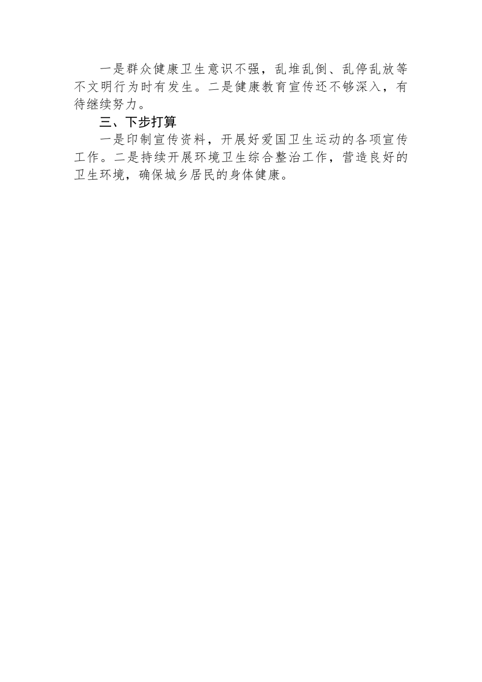 XX区卫健委2023年上半年爱国卫生工作总结.docx_第3页