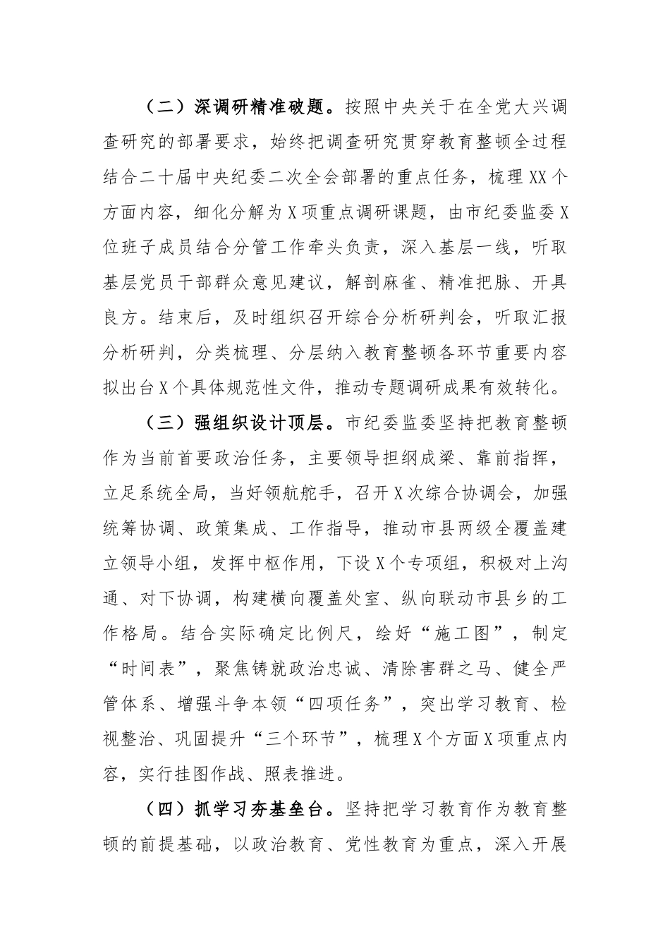 (5篇)纪检机关纪委监委关于2023年纪检监察干部队伍教育整顿工作开展情况推进情况汇报材料.docx_第3页