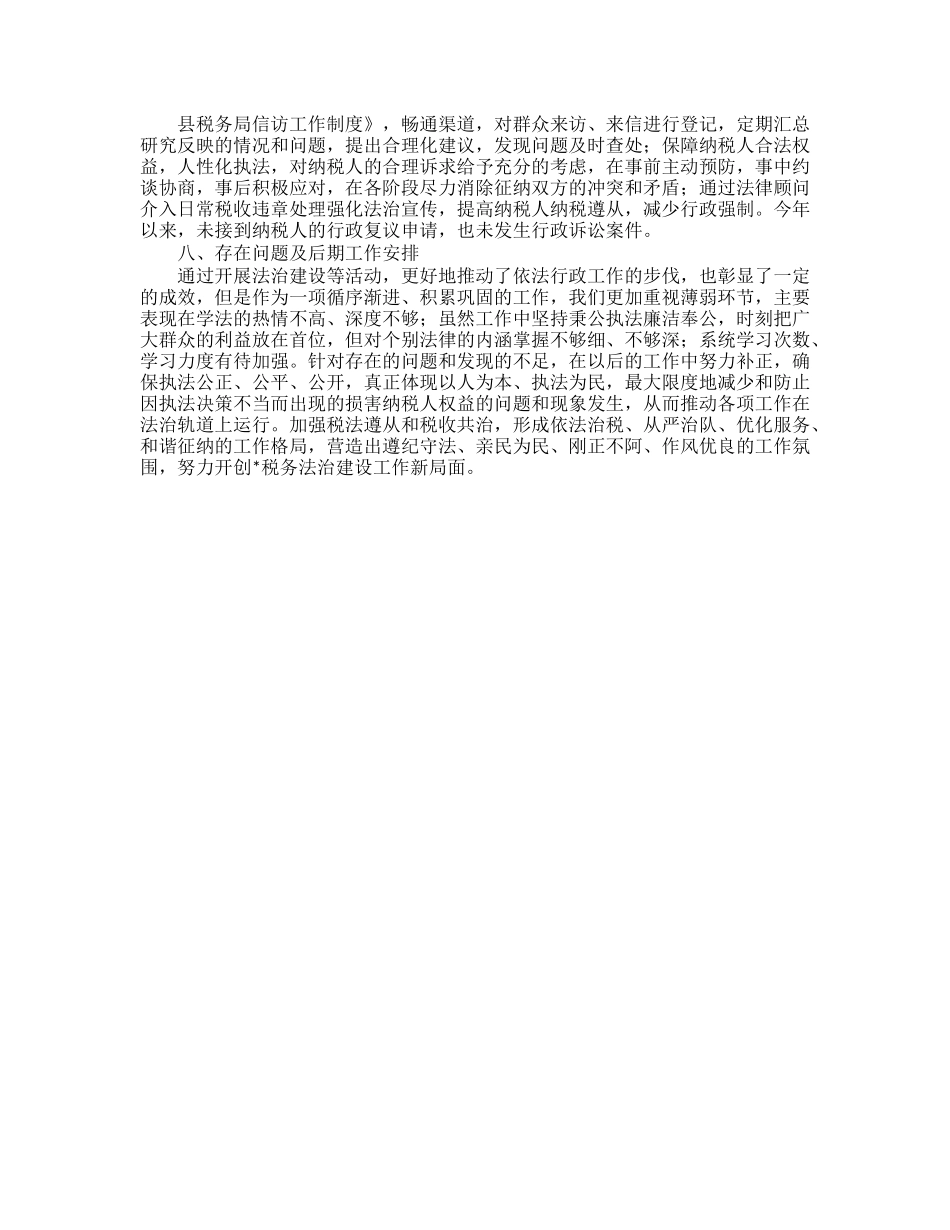 20230322：县税务局2022年度法治税务建设工作开展情况的报告.docx_第3页