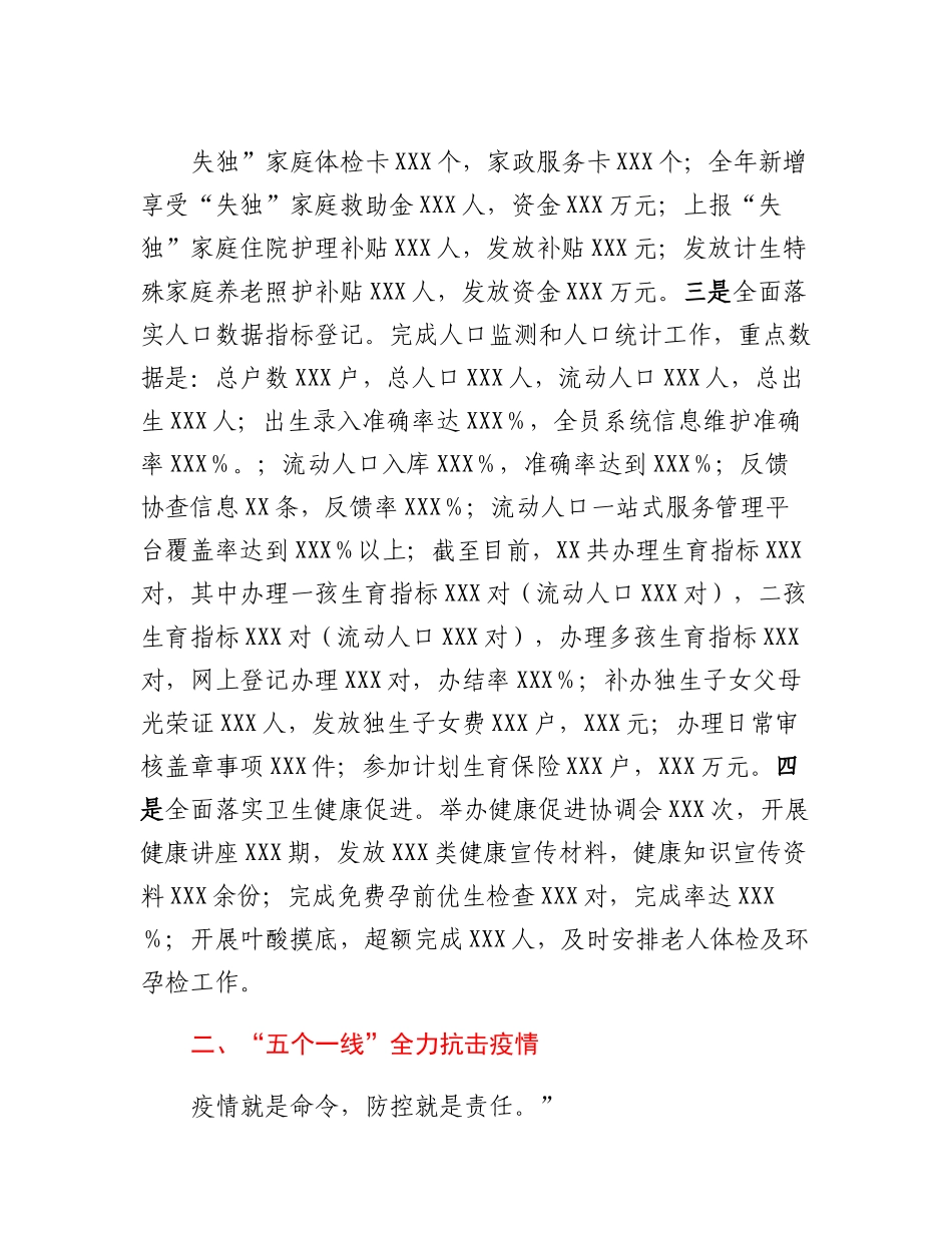 20230315：公共事务服务中心2022年工作总结及2023年工作计划.docx_第3页