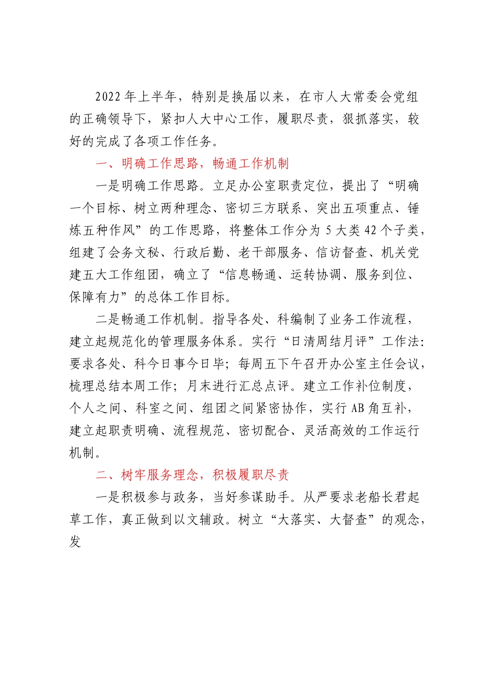 (11篇)2022年上半年述职报告范文汇编.docx_第2页