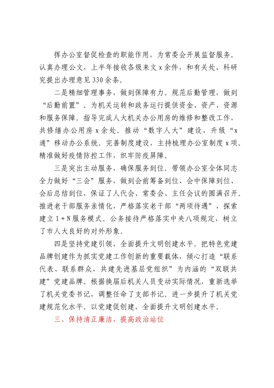 (11篇)2022年上半年述职报告范文汇编.docx_第3页