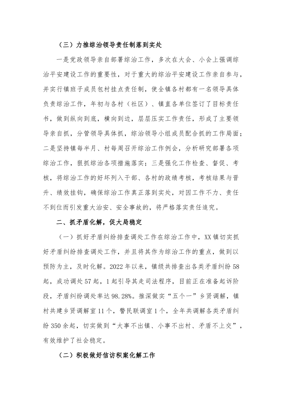 XX乡镇2022年综治暨平安建设工作总结.docx_第2页