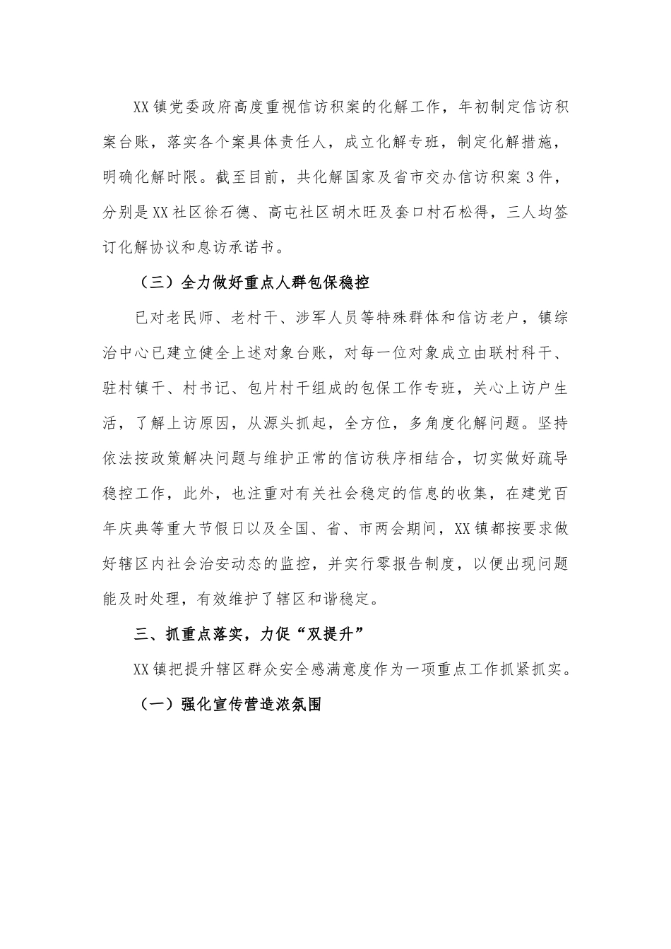 XX乡镇2022年综治暨平安建设工作总结.docx_第3页