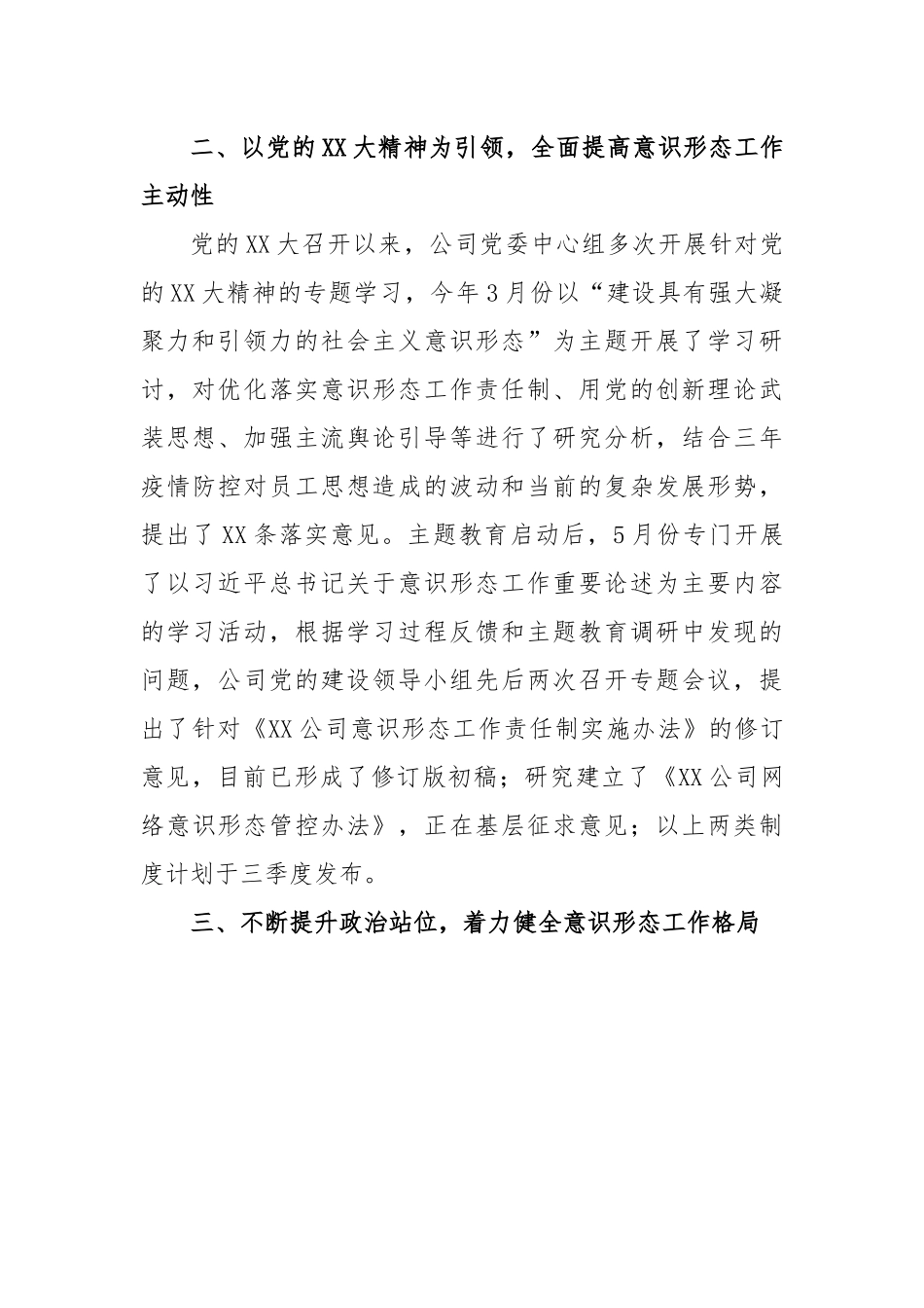 2023年某单位上半年意识形态工作总结.docx_第3页