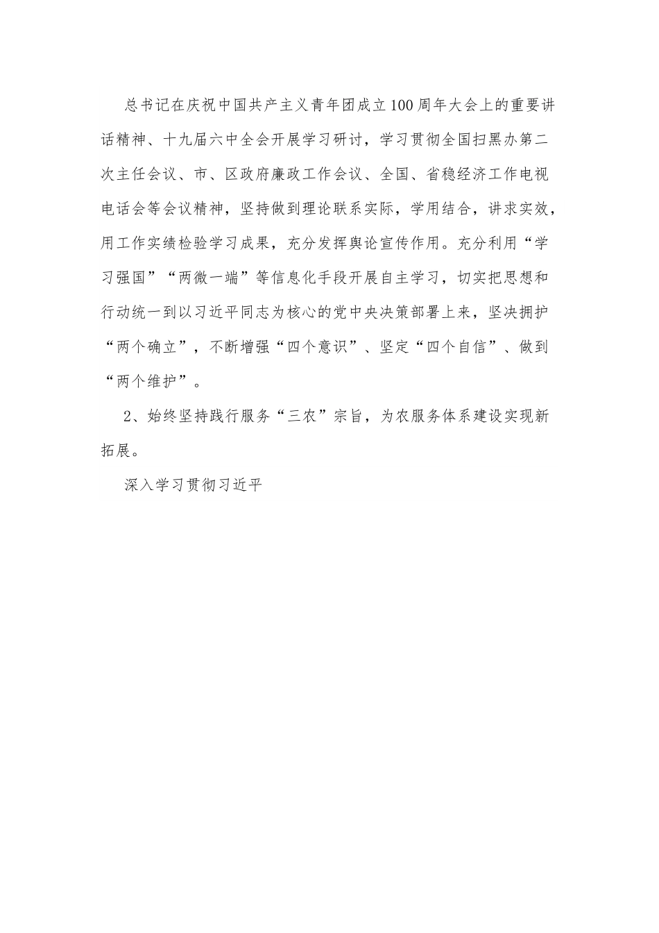 xx区供销社2022年上半年全面工作总结和下半年工作打算.docx_第2页