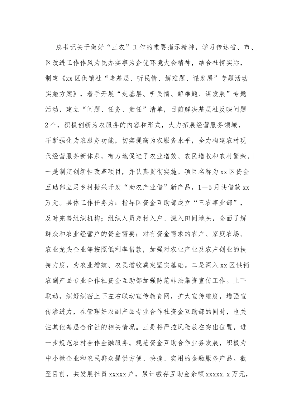 xx区供销社2022年上半年全面工作总结和下半年工作打算.docx_第3页