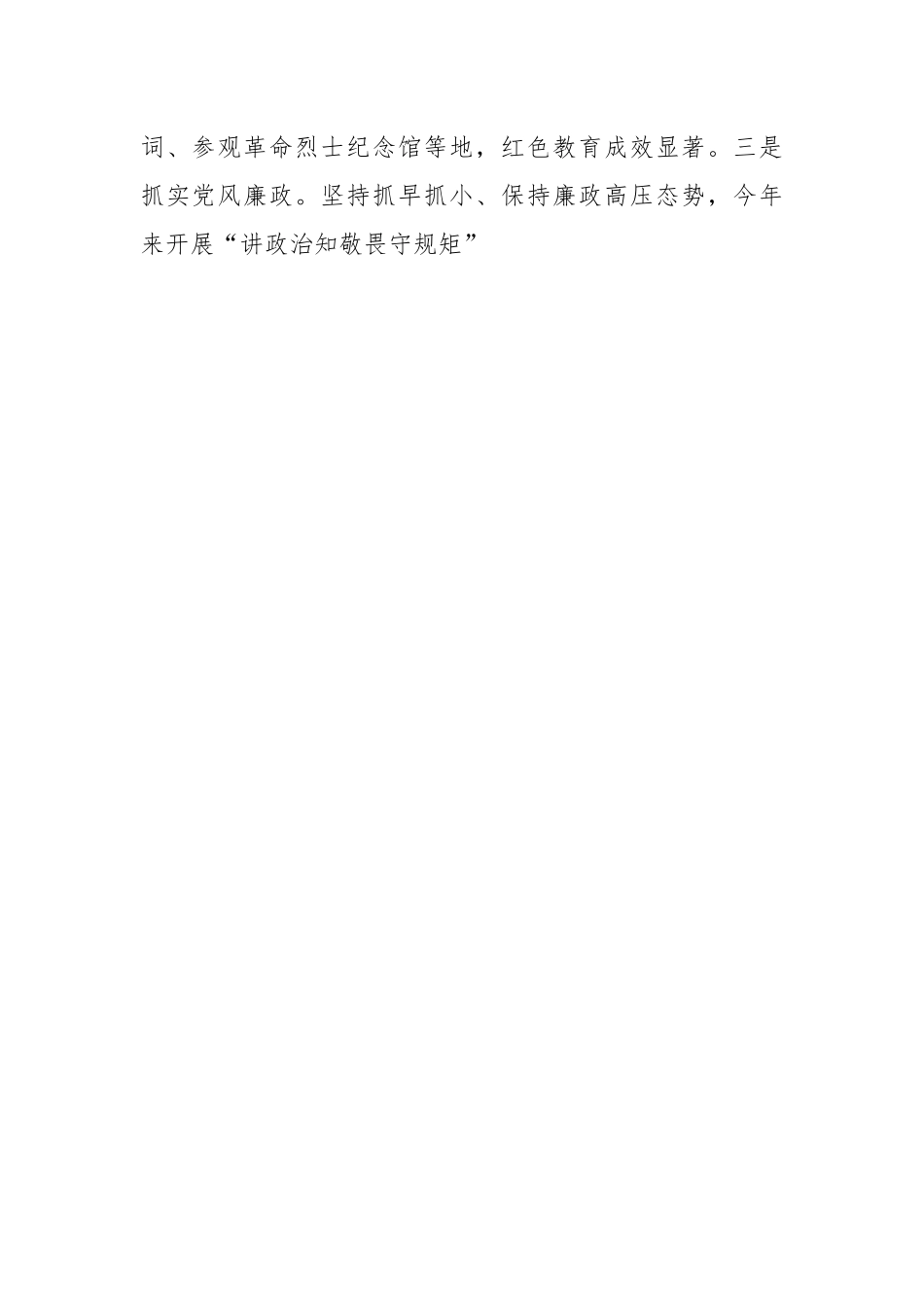 2023年行政执法支队上半年工作总结.docx_第2页