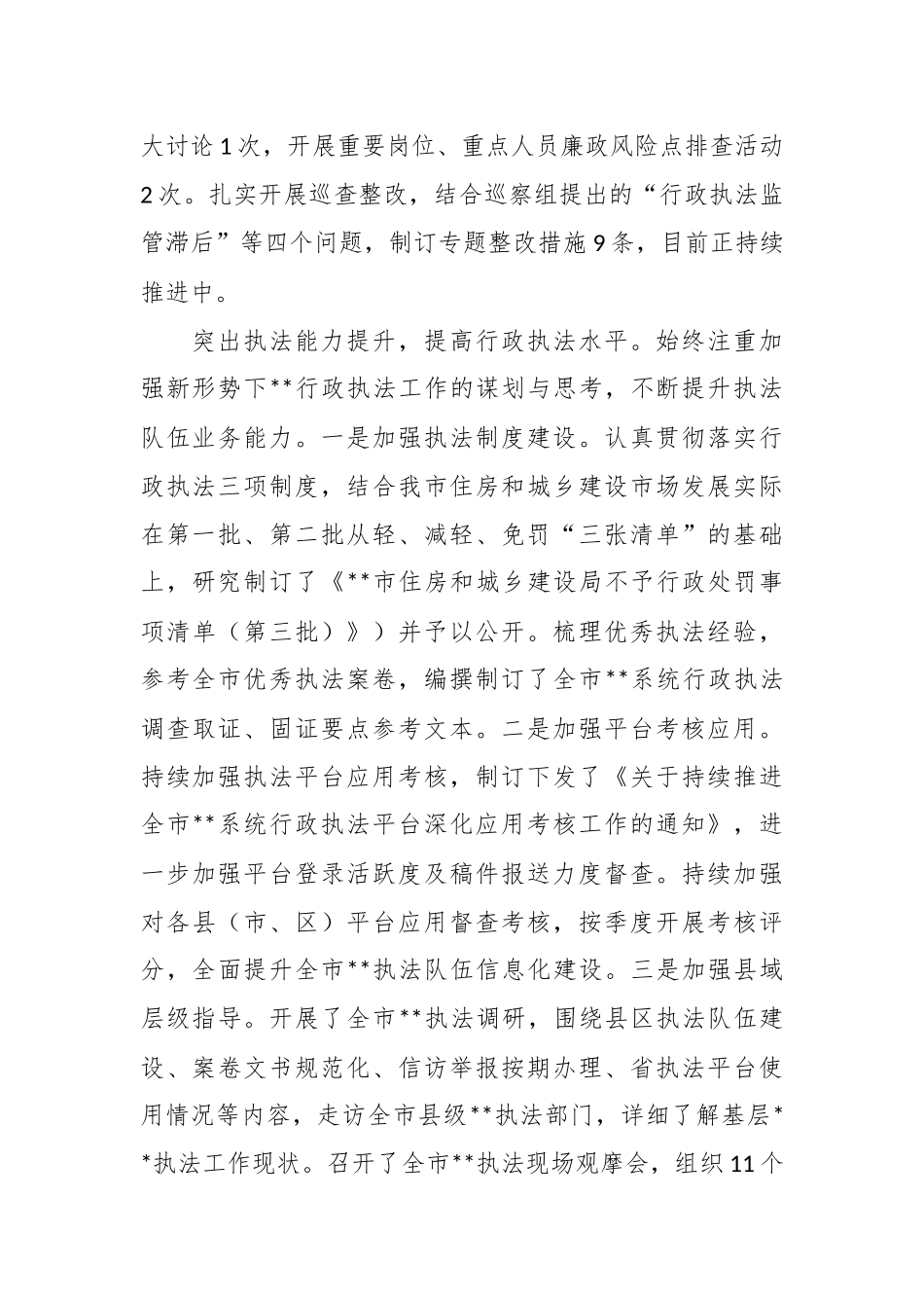 2023年行政执法支队上半年工作总结.docx_第3页