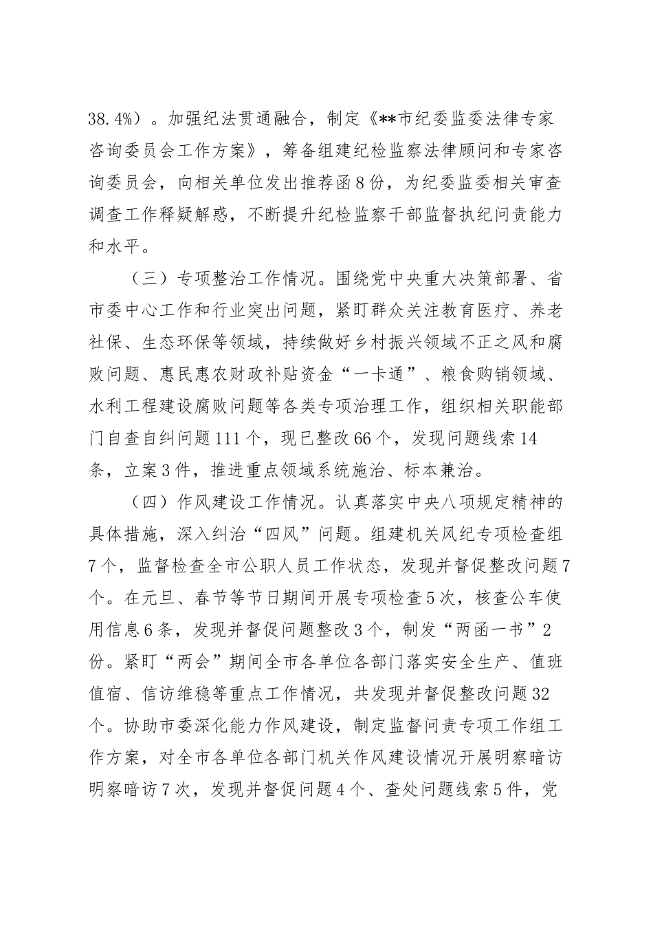 2023年纪委监委上半年工作总结及下半年工作计划.docx_第3页