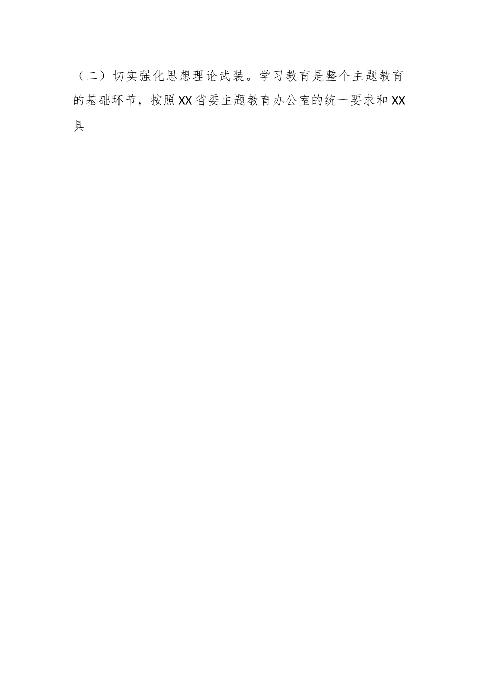 2023年某单位5月份主题教育工作情况总结.docx_第2页