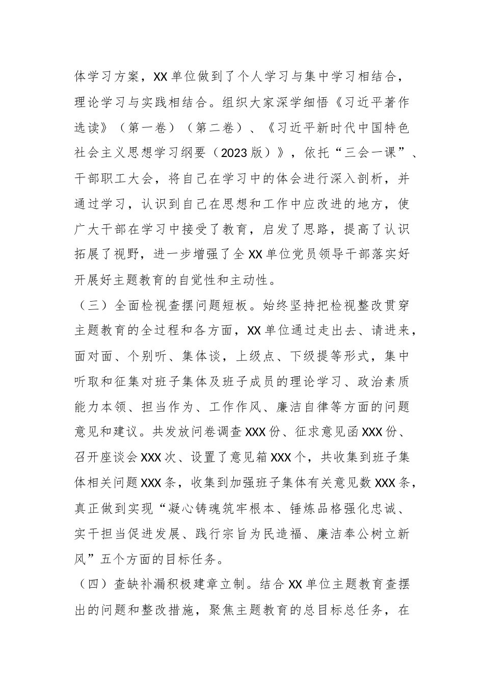 2023年某单位5月份主题教育工作情况总结.docx_第3页