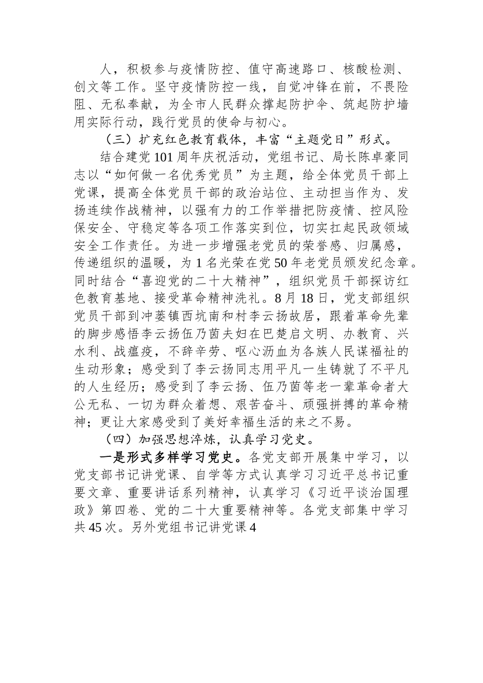 (6篇)2022年党建工作总结汇编.docx_第3页