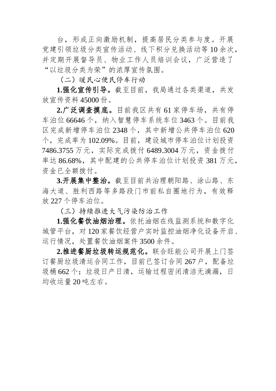 XX区城市管理局2022年工作总结及2023年工作计划.docx_第3页