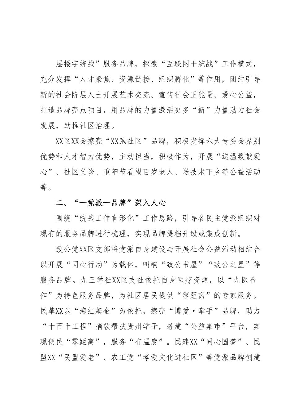 XX区坚持“三重一大”推动全区品牌创建工作汇报.docx_第3页