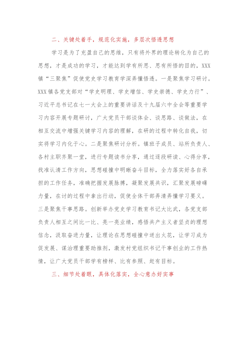 XXX镇学习教育工作总结.docx_第3页