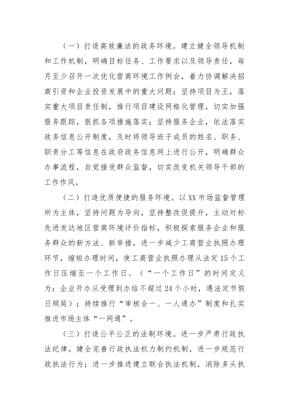 2023年镇优化营商环境工作实施方案.docx_第2页